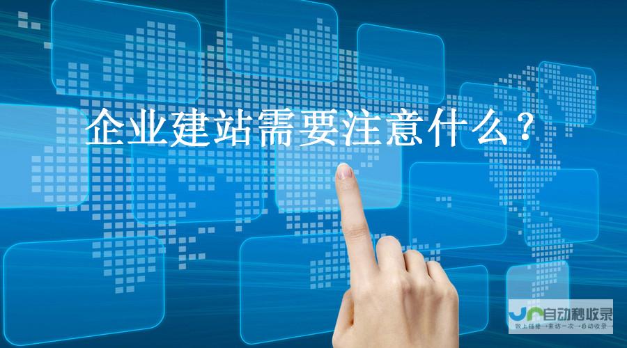 企业建站全方位解决方案：