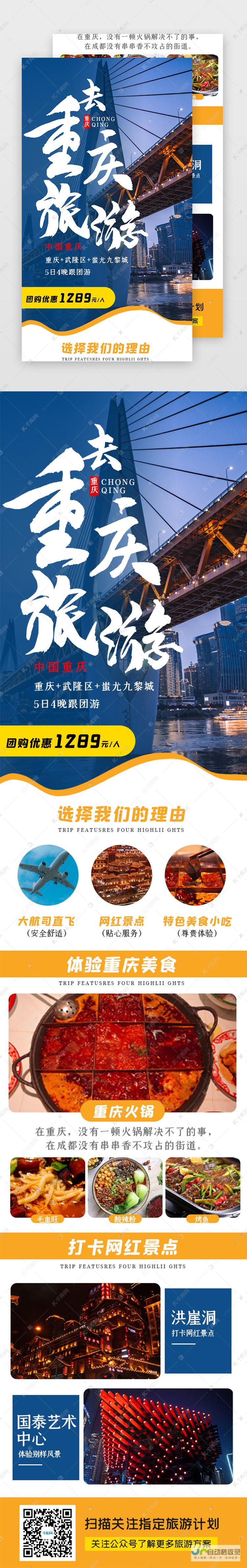 重庆网页设计：打造引流转化，提升品牌形象的专业解决方案