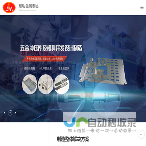 东莞五金厂,东莞五金制品,东莞金属制品,精密钣金,五金加工,东莞钣金厂,金属冲压加工,五金冲压加工,东莞五金加工,CNC - 东莞五金厂,东莞五金制品,东莞金属制品,精密钣金,五金加工,东莞钣金厂,金属冲压加工,五金冲压加工,东莞五金加工,CNC车床加工-东莞市耀明金属制品有限公司