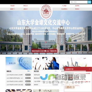 山东大学金谛文化交流中心-山东大学|金谛|文化交流中心
