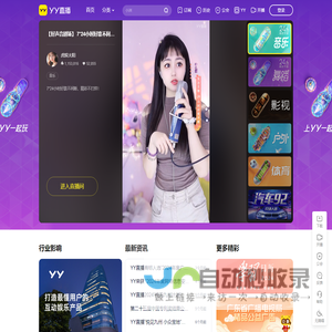 YY-全民娱乐的互动直播平台