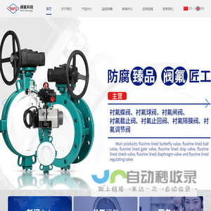 浙江阀氟科技有限公司