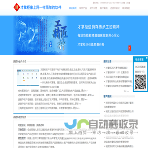 进销存_进销存软件_仓库管理软件_进销存管理软件-郑州才掌柜管理软件开发