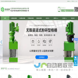 粉碎型格栅-破碎格栅机源头厂家-环保污水处理设备-江苏恒祺环保科技有限公司