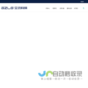 首页-广州立功科技股份有限公司