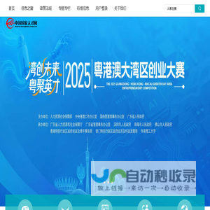 中国国家人才网-首页