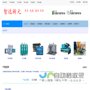 智达新元-空压机、储气罐、鼓风机、真空泵-专业、先进、诚信、负责！