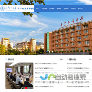 西安工程大学国有资产管理处