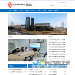 四川现代流通经济研究中心