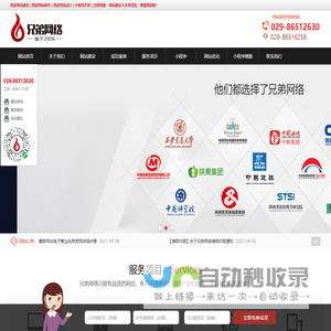 西安网站建设制作设计公司-微信小程序开发-兄弟网络