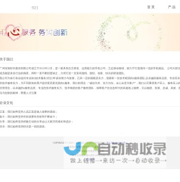 921平台官网
