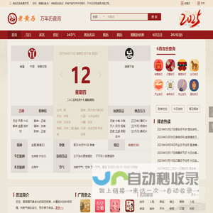 老黄历查询_2025年黄道吉日择选