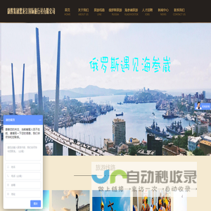 康辉集团黑龙江国际旅行社有限公司绥芬河分公司|绥芬河旅行社|俄罗斯旅游