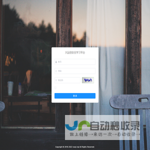 兴运创安全学习平台