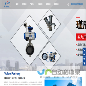 瑾辰阀门（江苏）有限公司