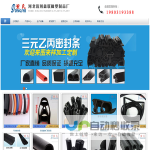 清河县鑫联橡塑制品厂