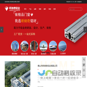 佛山市昕纳奇铝业有限公司