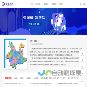 云南学仕教育 - 云南高端公职考试培训的领先品牌