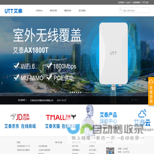 UTT艾泰-专业路由器、交换机、防火墙品牌