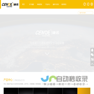 浙江诚诺电气有限公司