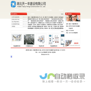 湖北天一丰建设有限公司-湖北天一丰