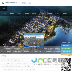 辽宁鞍设集团有限公司